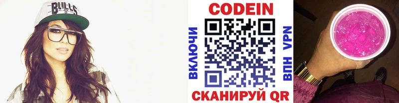 Кодеин Purple Drank  купить   Каменногорск 